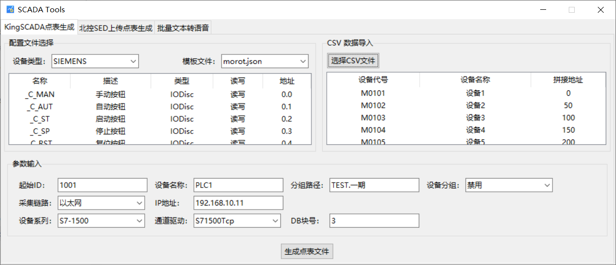 自用SCADA工程开发工具