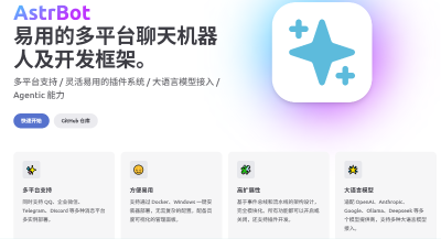 通过AstrBot搭建聊天机器人平台